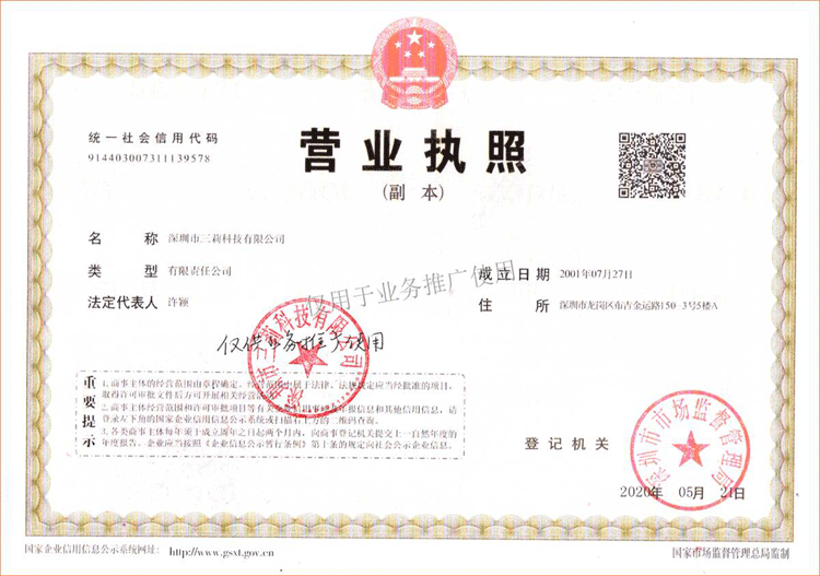 營業(yè)執(zhí)照-三莉-750.gif
