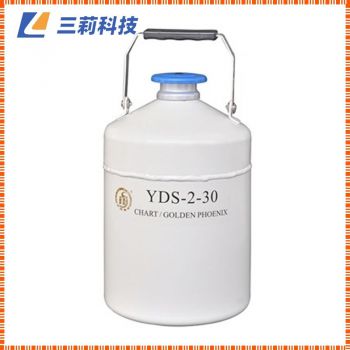 YDS-2-30貯存型液氮生物容器 人工轉(zhuǎn)移運輸保存的生物樣品液氮罐